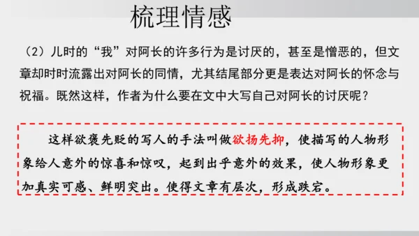 10.阿长与《山海经》 课件