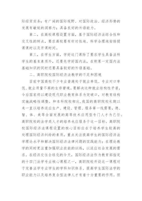国际经济法论文.docx