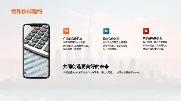 共创辉煌路程