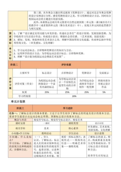 第三单元《运动之美》大单元教学设计（表格式）人教版七年级美术上册