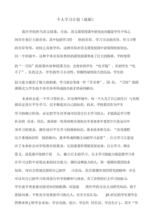 课程与教学论形考任务1答案个人计划