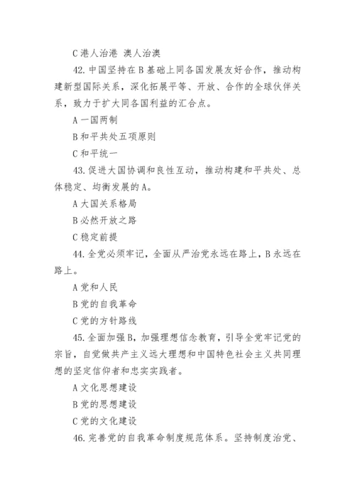 党的二十大知识竞赛题库及答案2022.docx