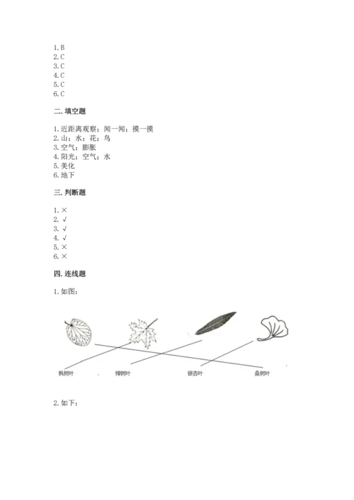 教科版科学一年级上册第一单元《植物》测试卷【各地真题】.docx