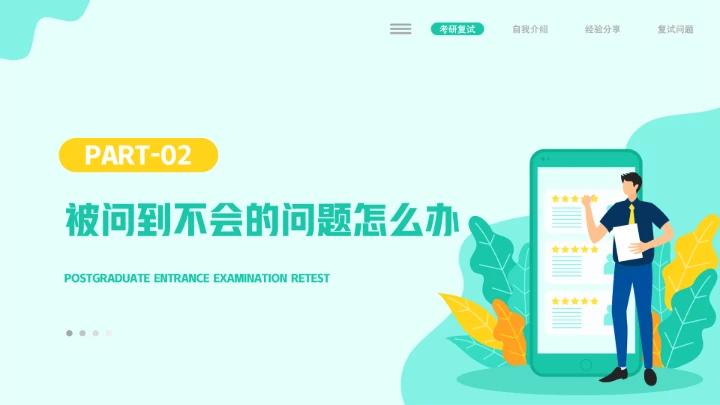 考研复试自我介绍经验分享PPT