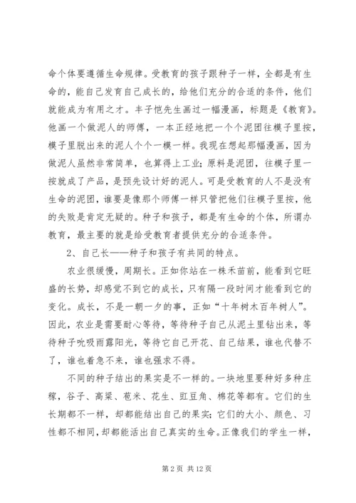 道法自然听报告有感.docx