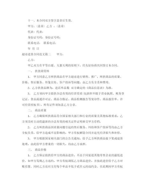 2023年超市进货合同_超市进货合同模板.docx