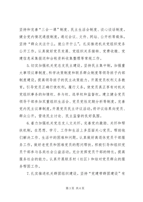 市纪委党总支年度工作计划.docx