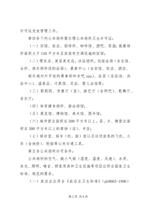 公共场所卫生许可需要提交的材料.docx