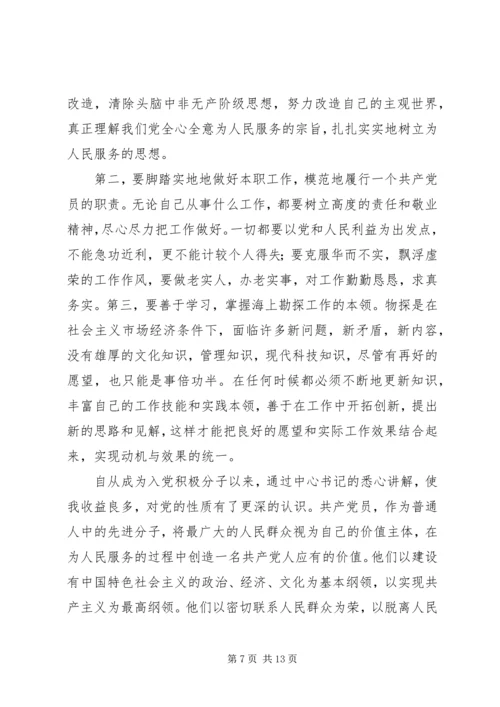 积极份子思想汇报[1] (2).docx