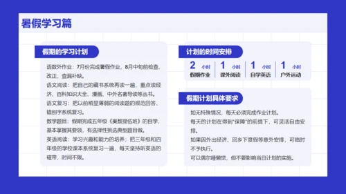 小学生新学期学和写主题班会通用PPT模板