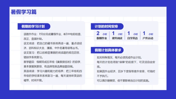 小学生新学期学和写主题班会通用PPT模板