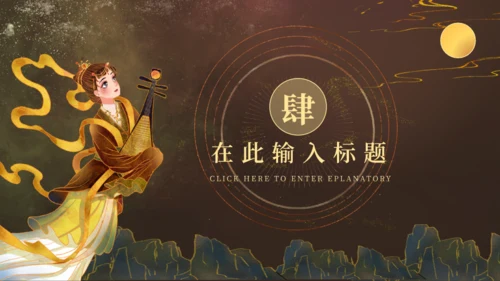 飞天敦煌神话故事通用PPT模板