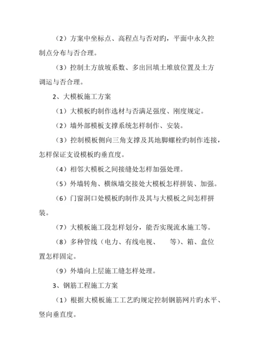 施工组织设计审核要点精华资料.docx