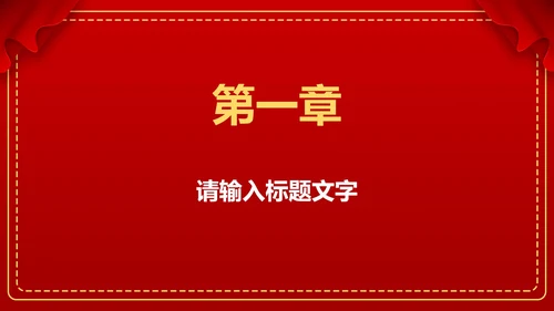 红色党政党建威严PPT模板