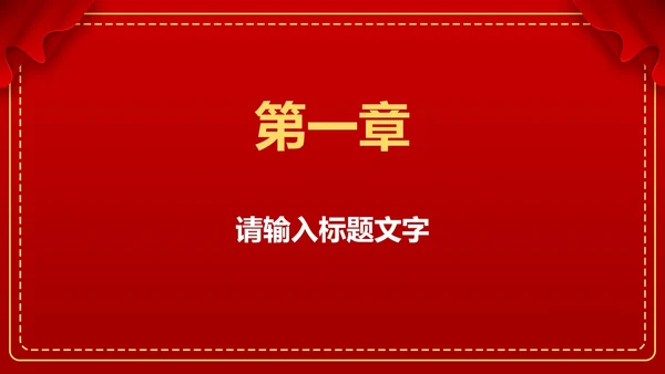 红色党政党建威严PPT模板
