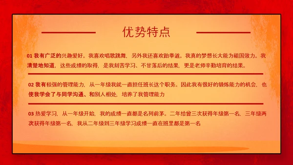 我爱北京天安门，少先队大队委员竞选PPT模板