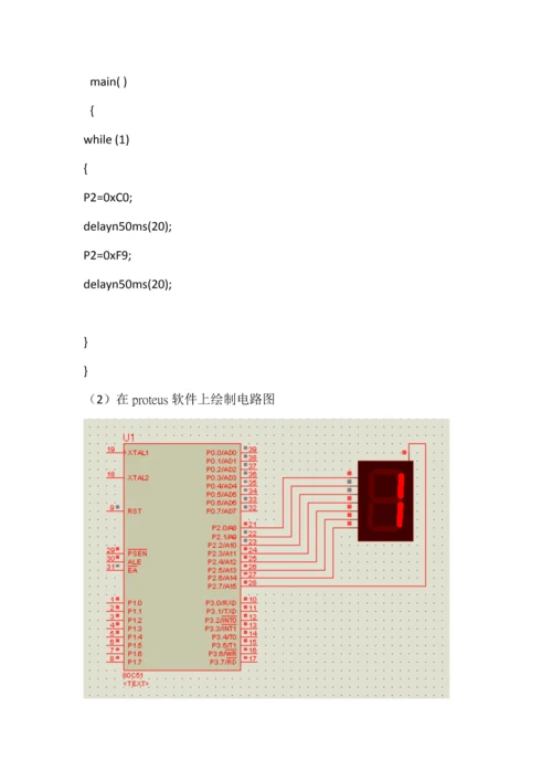 单片机实训基础报告李博.docx