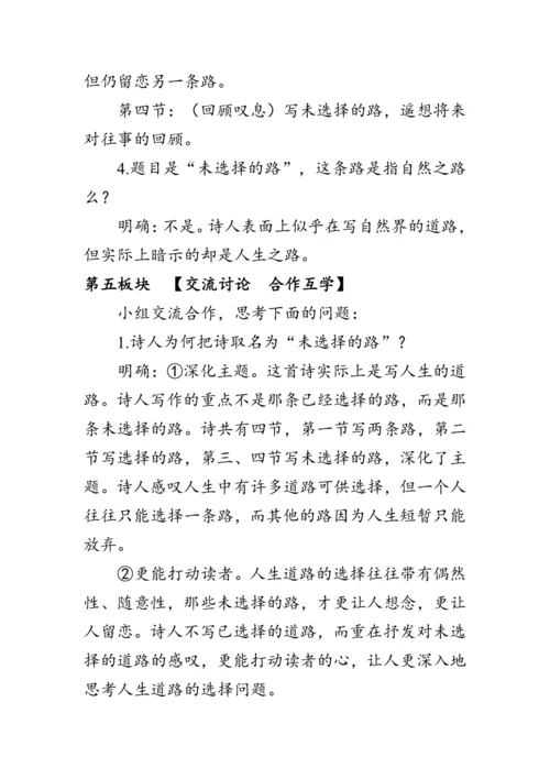 20《外国诗二首》教案