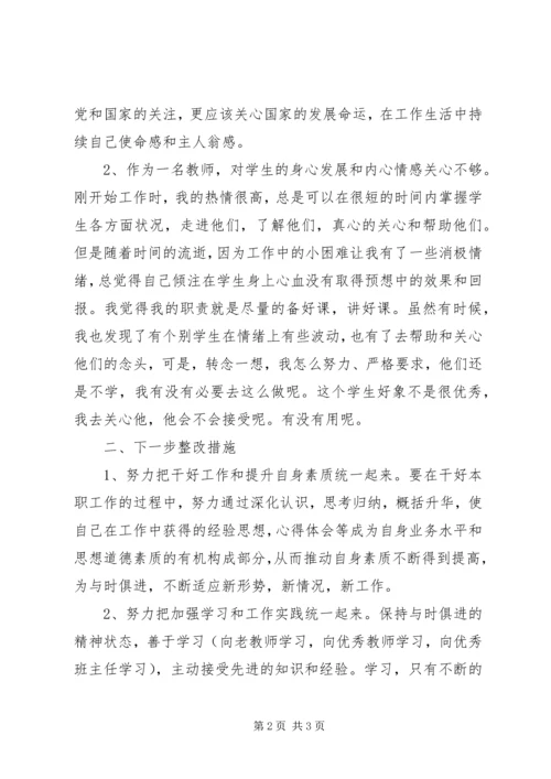 学习党章找差距_2.docx