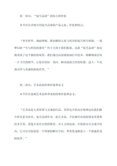 艺术礼品文案策划案例