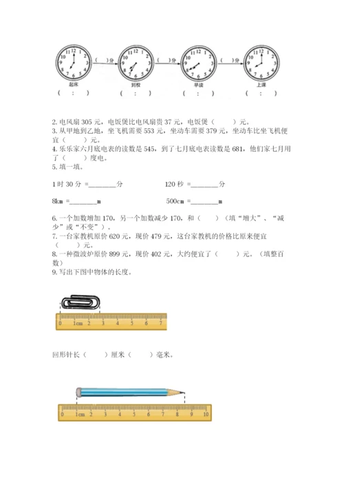 人教版三年级上册数学期中测试卷含答案【最新】.docx