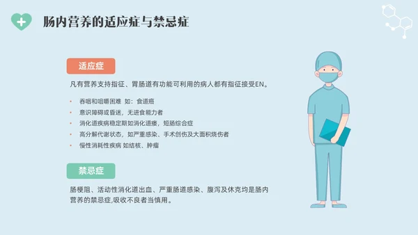 彩色水彩简约插画肠内营养的护理企业培训PPT全民营养周