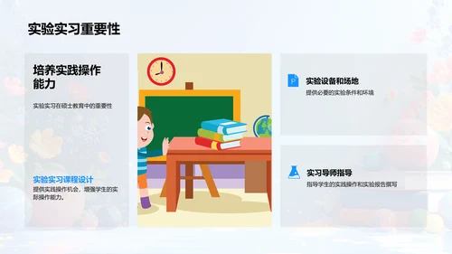硕士教育策略PPT模板