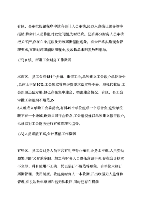 活动专项方案之社区财务审计整改专项方案.docx