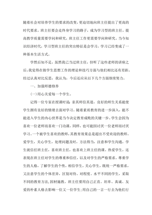 关于班主任培训心得体会合集五篇.docx