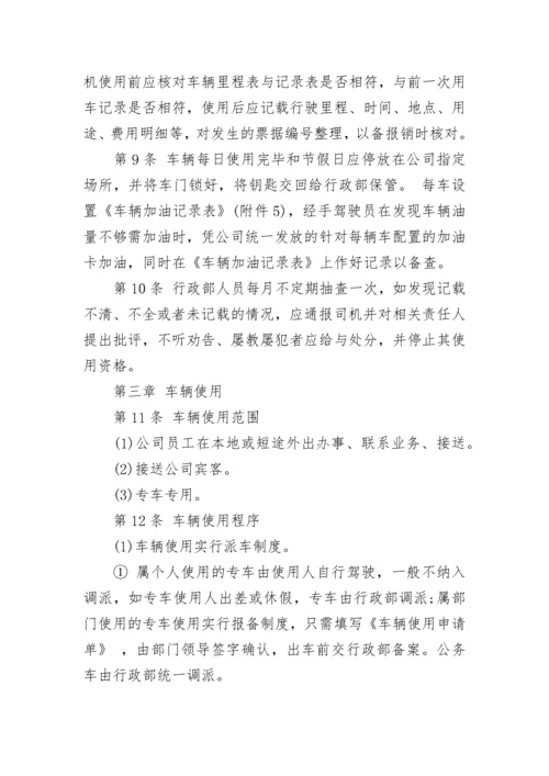 公司公务车管理规定.docx