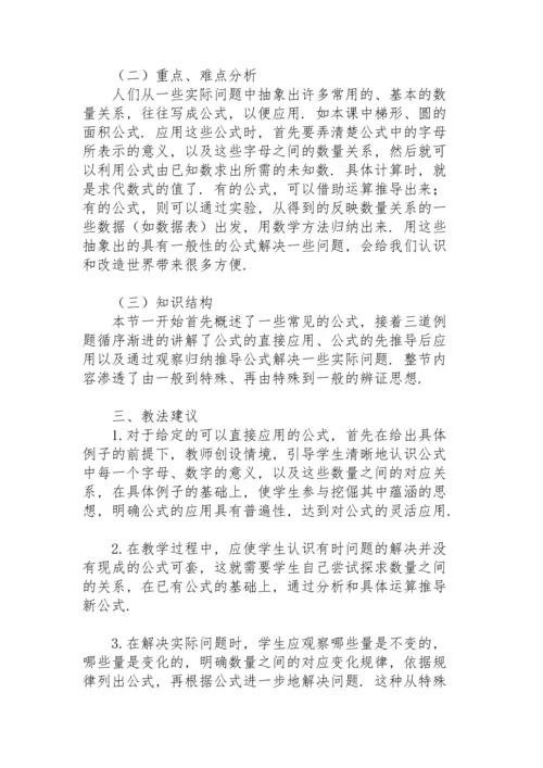 初中数学设计教案模板范文.docx