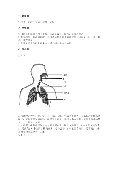 教科版四年级上册科学期末测试卷含答案（精练）.docx