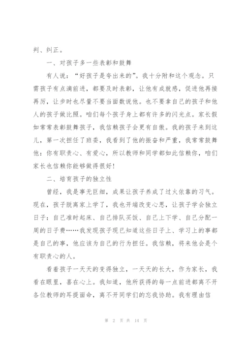 家长的家长会发言稿5篇.docx