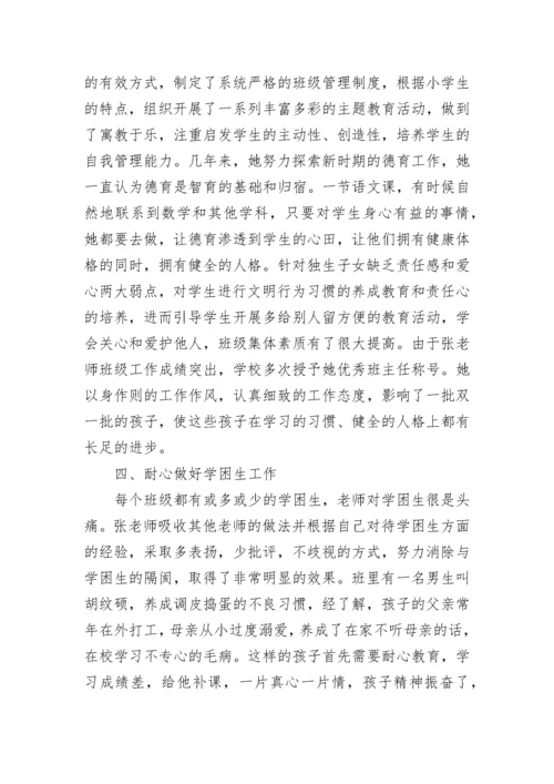 优秀教师先进个人事迹材料2023_1.docx