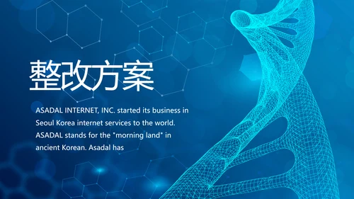 基因生物科技细胞DNA医疗医学PPT