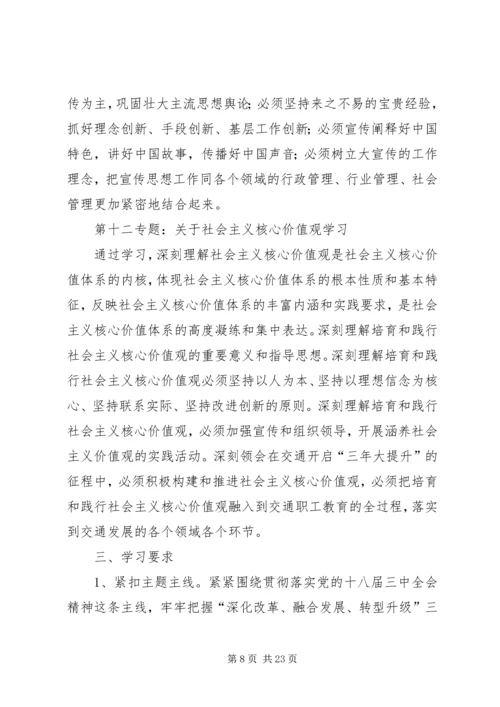 交通局党委中心组学习计划3篇.docx