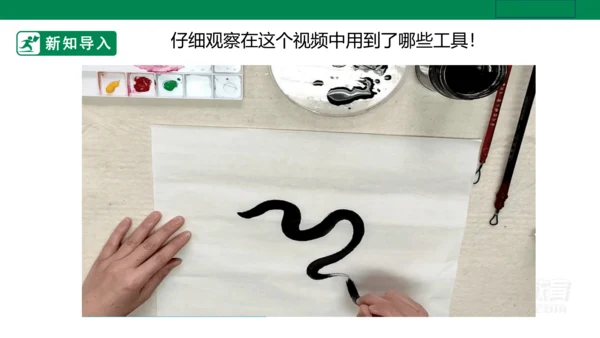 第十三课《彩墨游戏一》课件