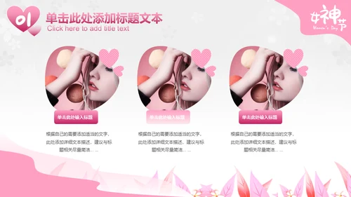 三八妇女节插画风女神通用PPT模板