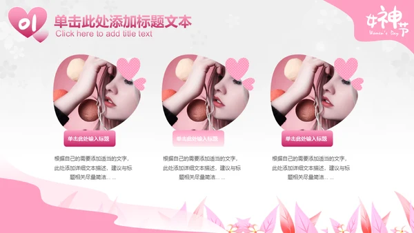三八妇女节插画风女神通用PPT模板