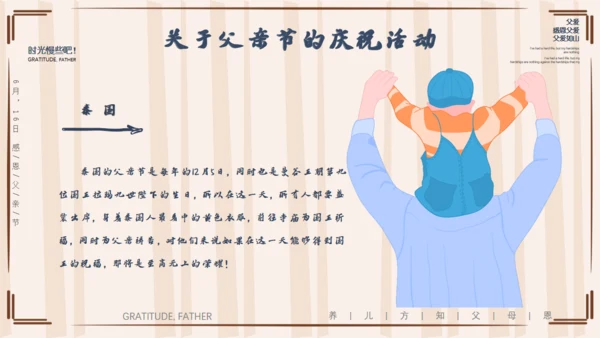 父爱如山父亲节爸爸通用PPT模板