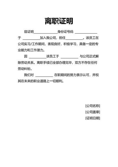 短期员工离职证明
