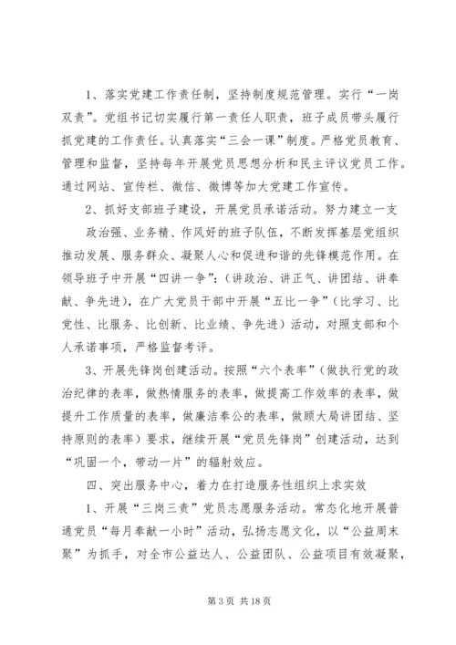 篇一：XX年度机关党建工作计划 (2).docx