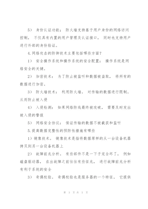 目前网络中存在的威胁主要表现.docx