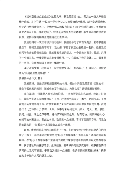 读书的体会作文合集九篇