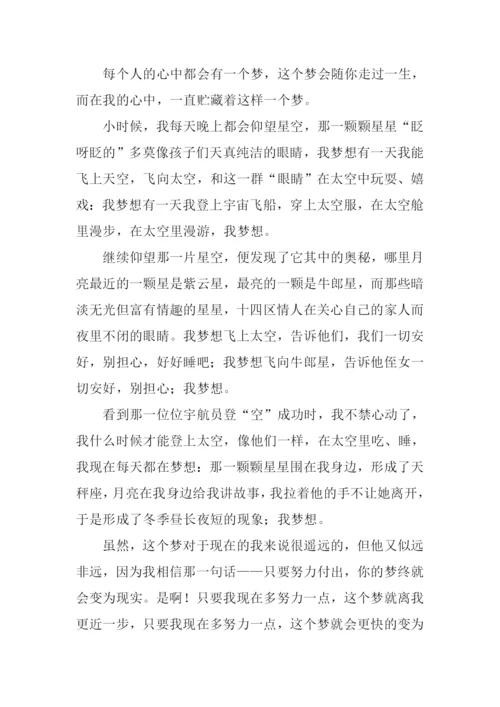 在我心中有个梦作文.docx