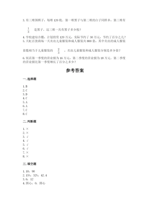 人教版数学六年级上册期末考试卷往年题考.docx