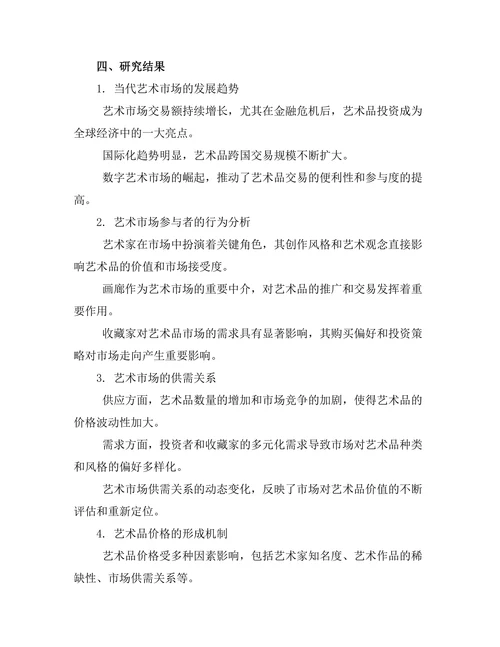 当代艺术市场的经济学分析