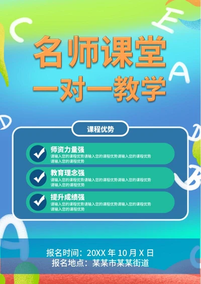 小清新招生word模板