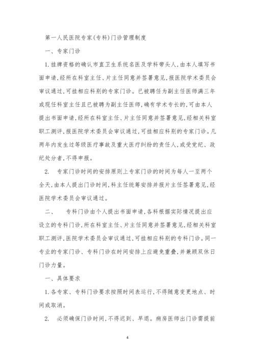 医院专家制度5篇.docx