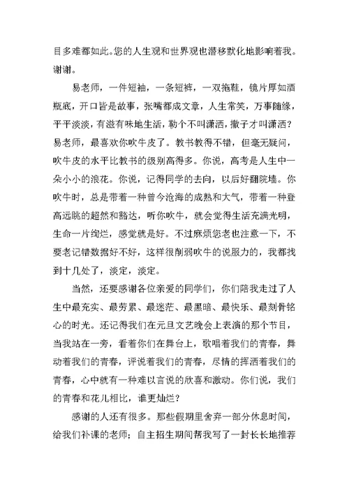 高中毕业生给老师的感谢信